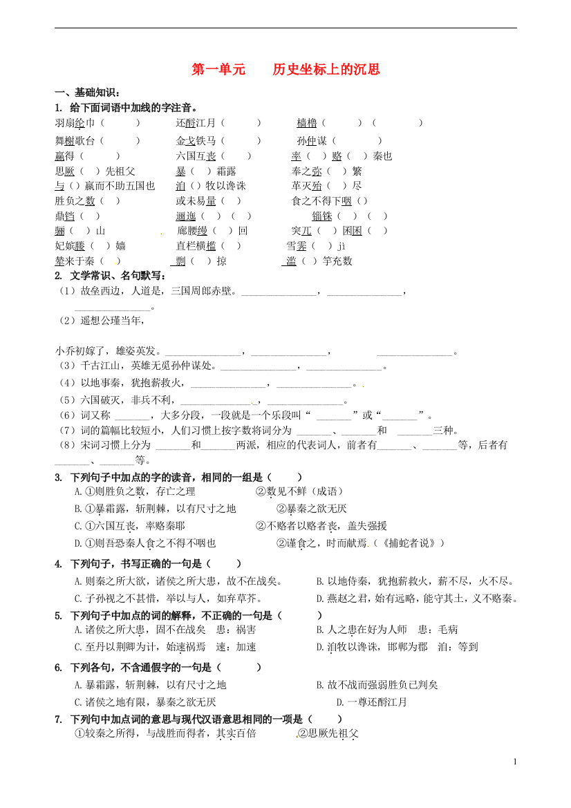 山东省青岛市格兰德中学高中语文