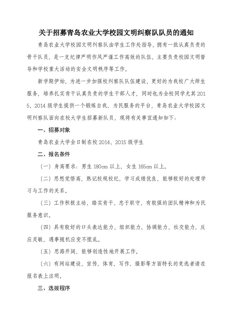 关于招募青岛农业大学校园文明纠察队队员的通知