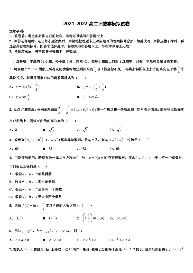 天津市河西区实验中学2021-2022学年数学高二第二学期期末达标检测试题含解析