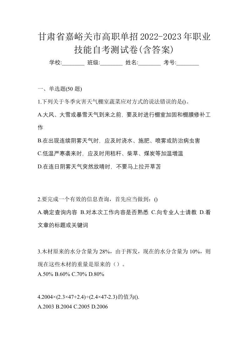 甘肃省嘉峪关市高职单招2022-2023年职业技能自考测试卷含答案