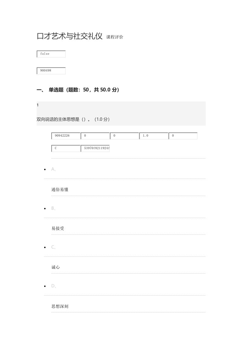 商务礼仪-口才艺术与社交礼仪艾跃进