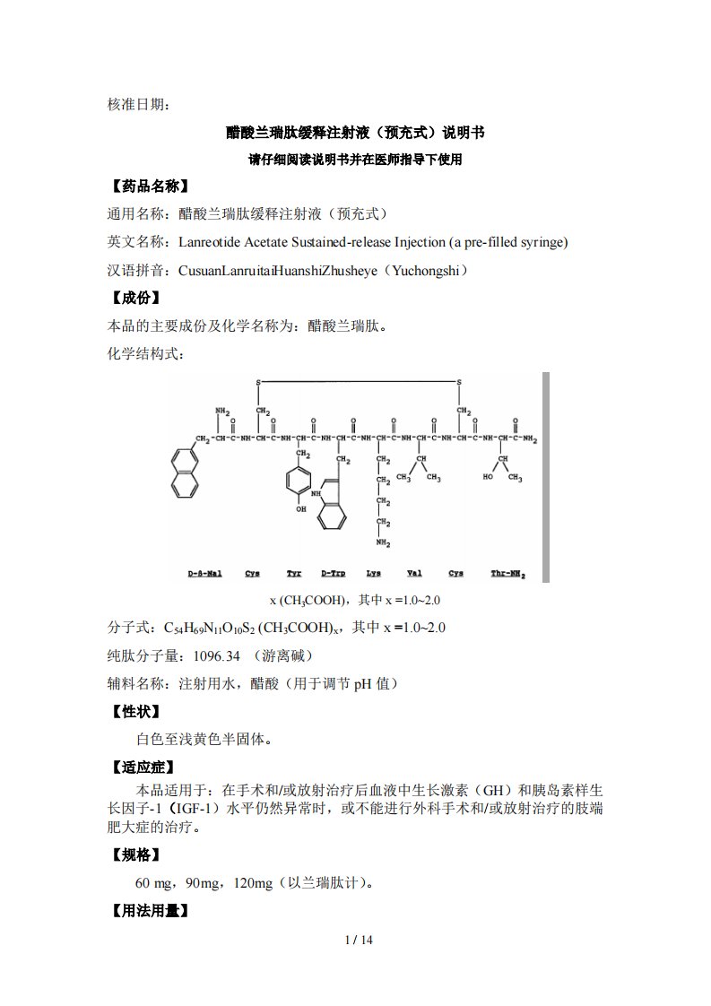 醋酸兰瑞肽缓释注射液（预冲式）（JXHS1800014-16）说明书