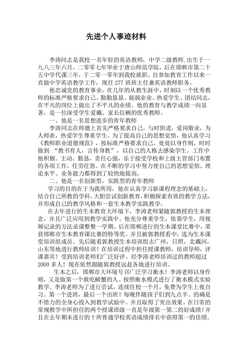 英语教师青年之星事迹材料