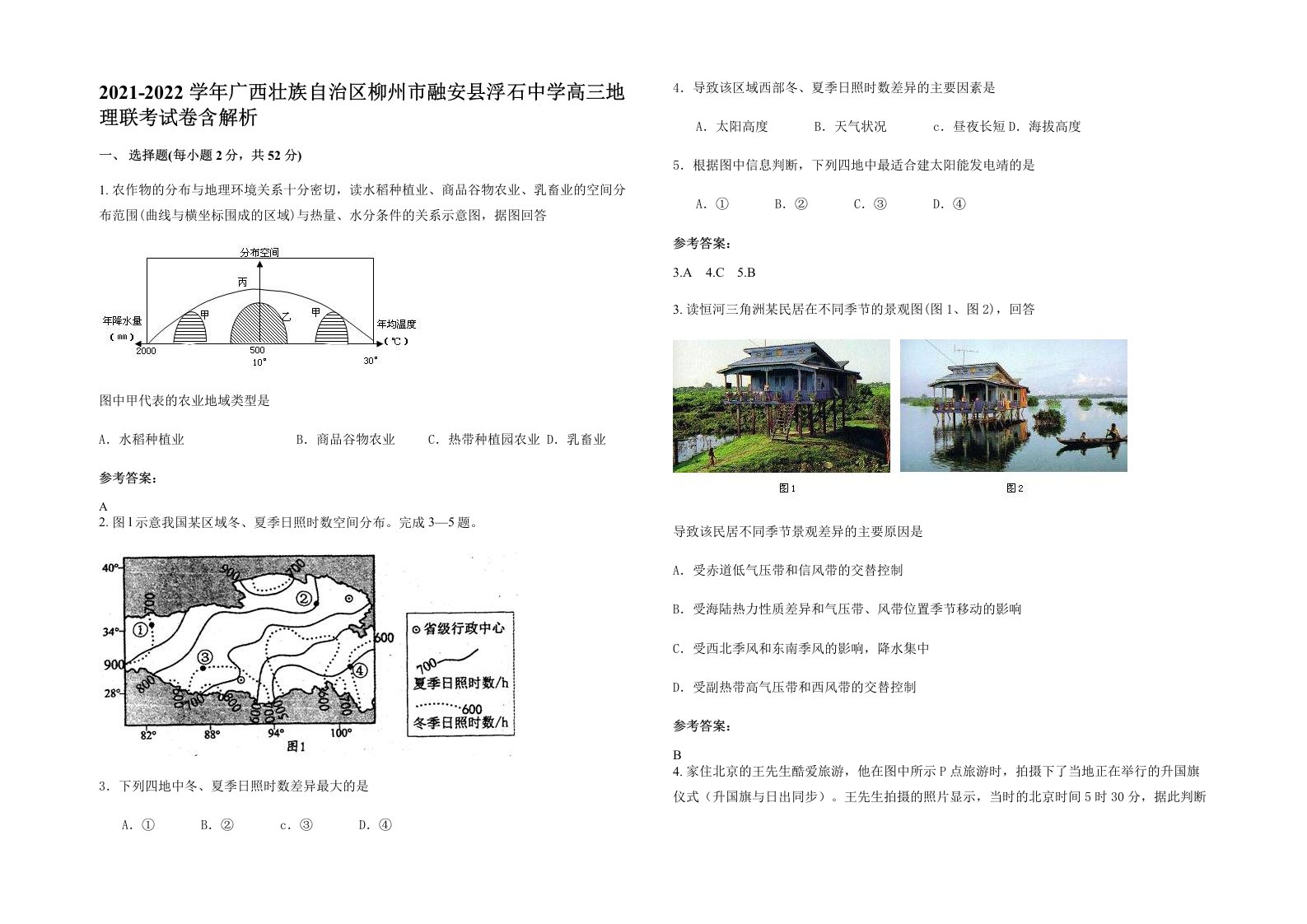 2021-2022学年广西壮族自治区柳州市融安县浮石中学高三地理联考试卷含解析