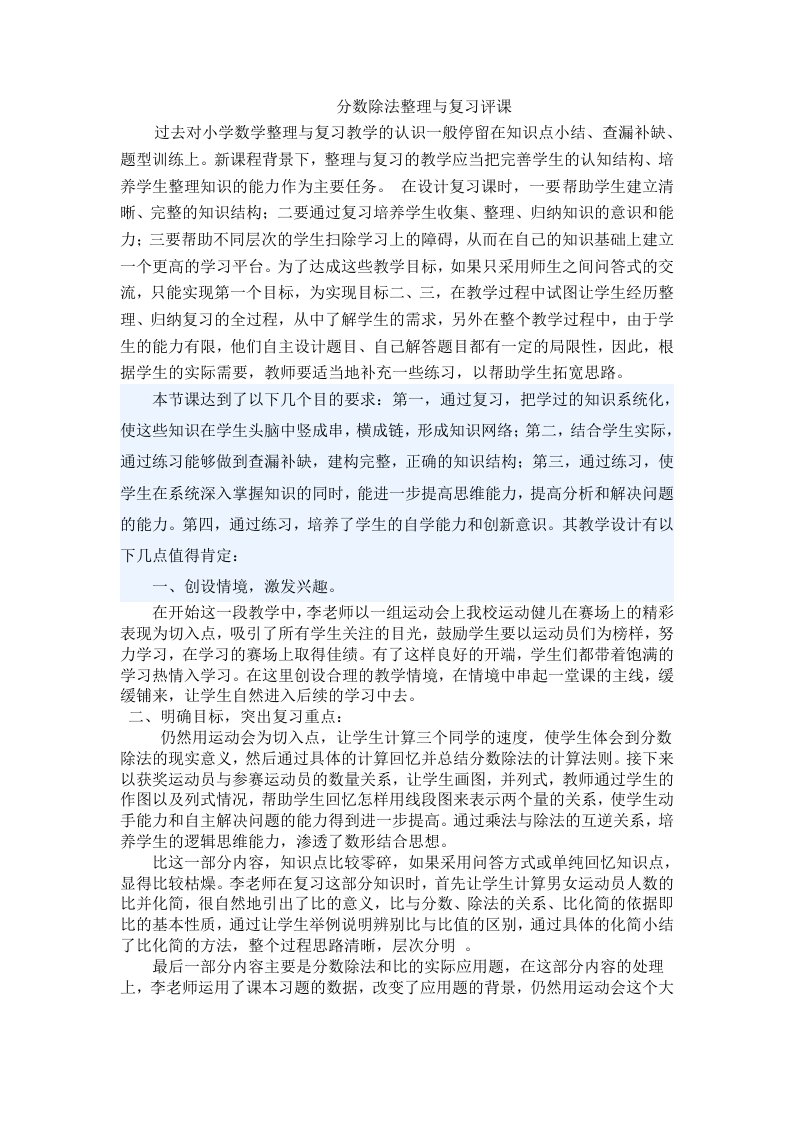 分数除法整理与复习评课