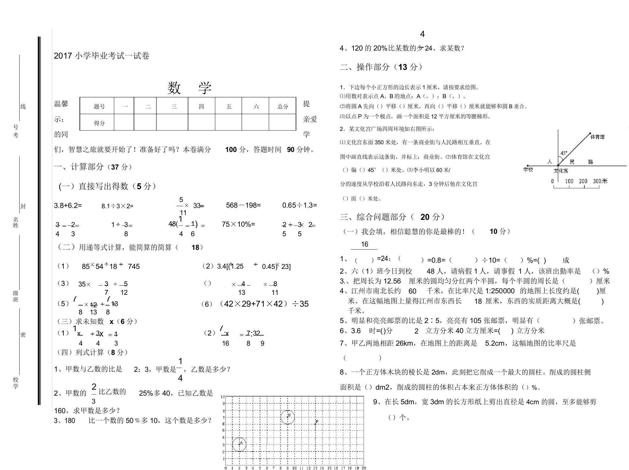 小学六年级数学毕业考试模拟试卷