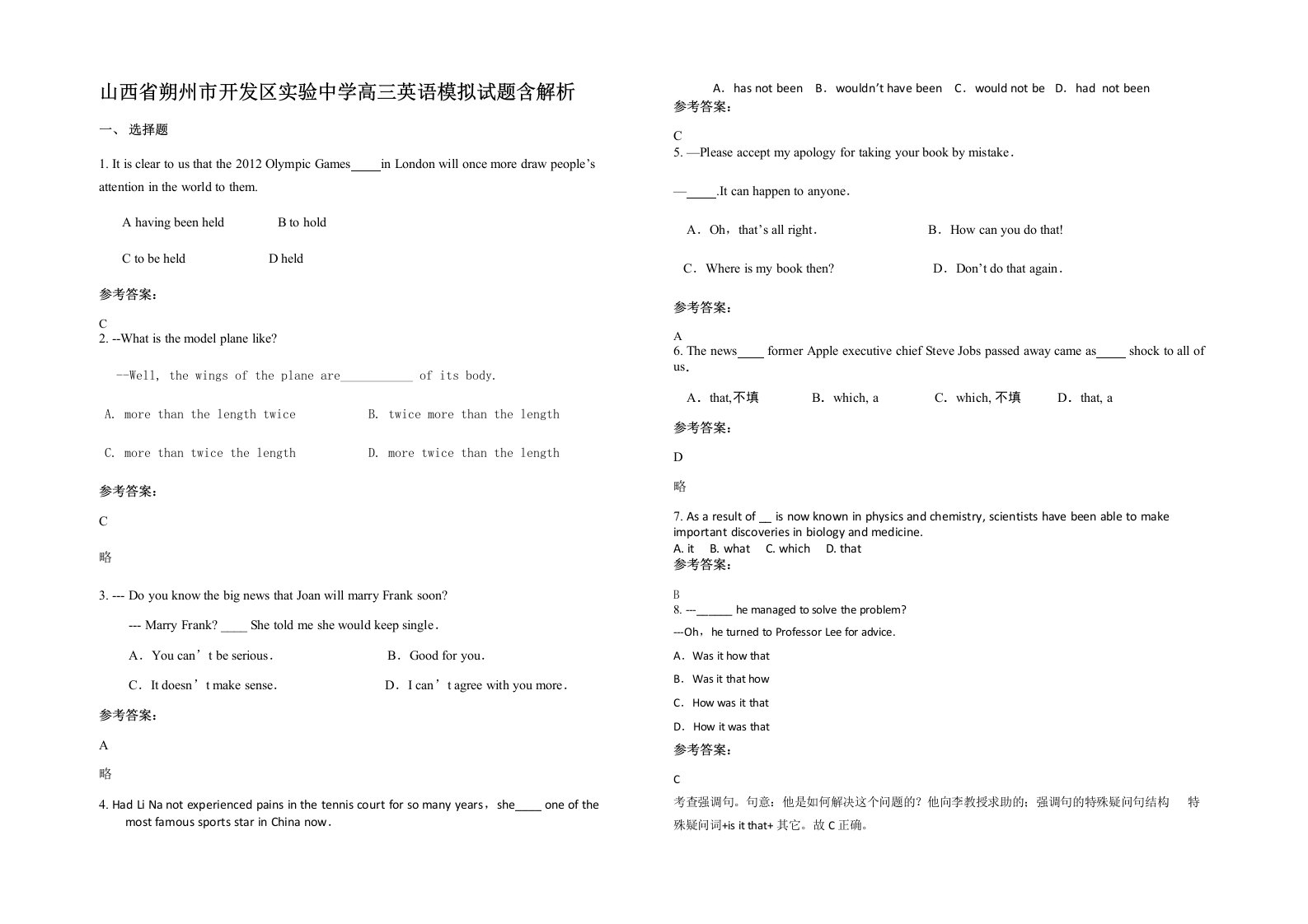 山西省朔州市开发区实验中学高三英语模拟试题含解析