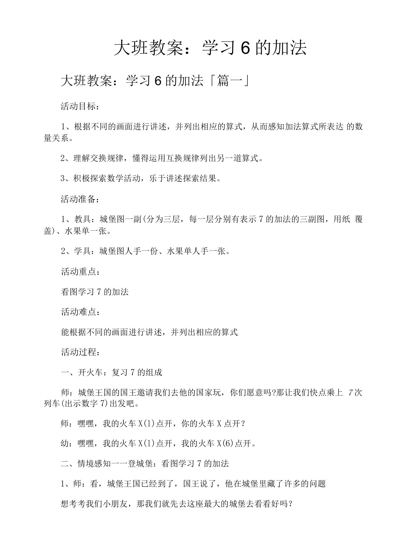 大班教案学习6的加法