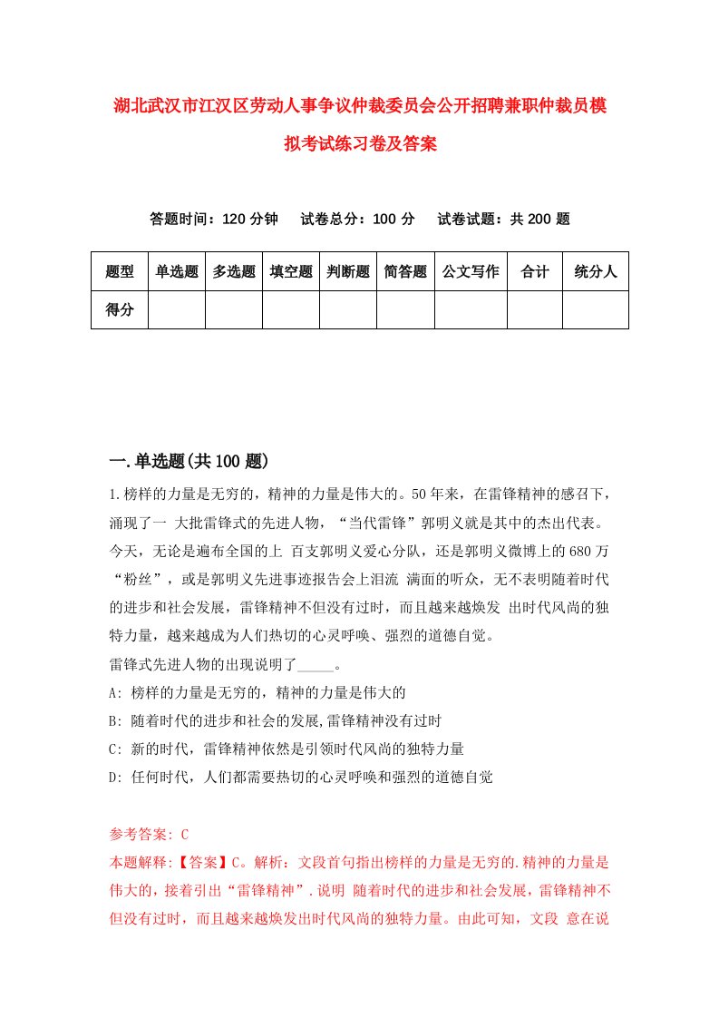 湖北武汉市江汉区劳动人事争议仲裁委员会公开招聘兼职仲裁员模拟考试练习卷及答案6