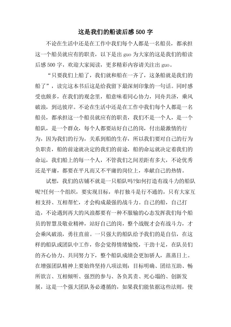 这是我们的船读后感500字