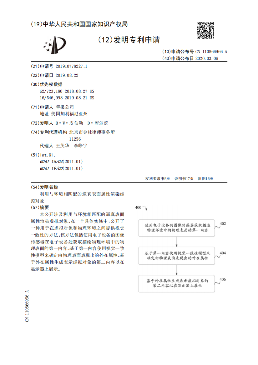 利用与环境相匹配的逼真表面属性渲染虚拟对象