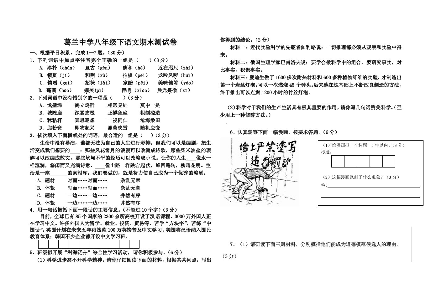 八年级语文下期末测试题修改版