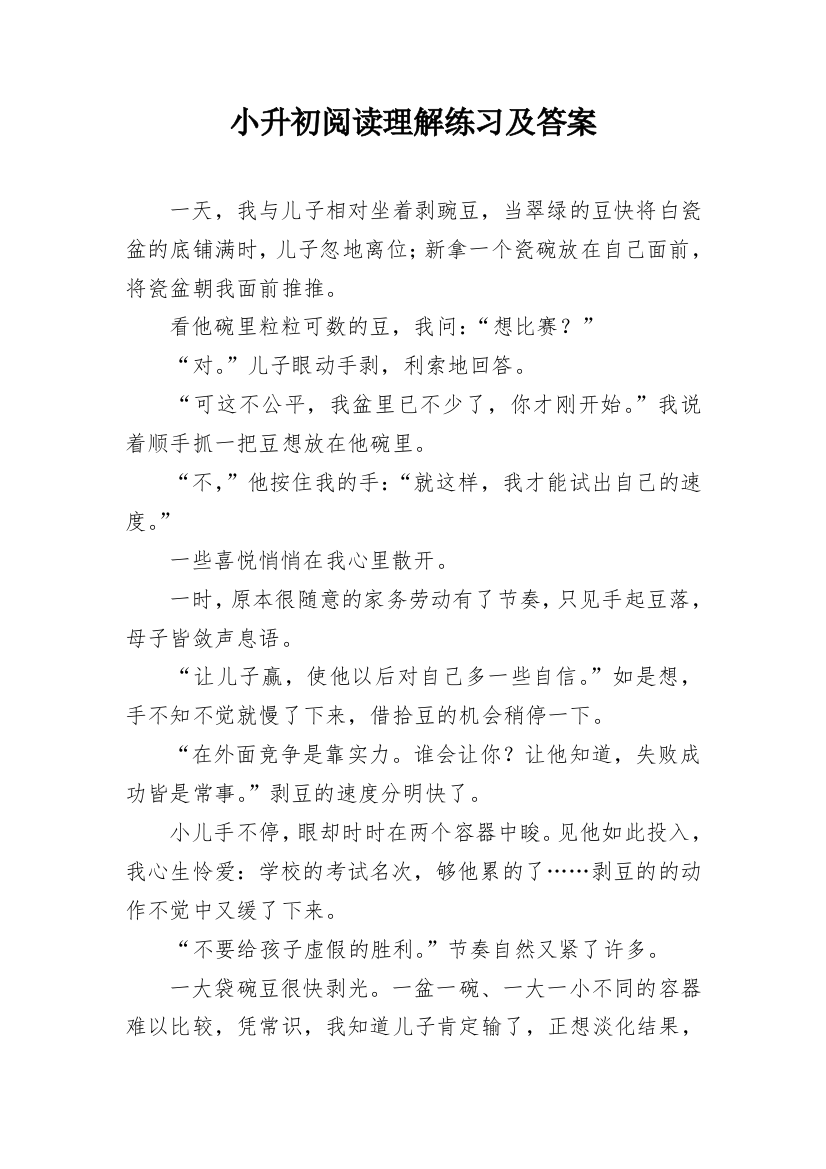 小升初阅读理解练习及答案