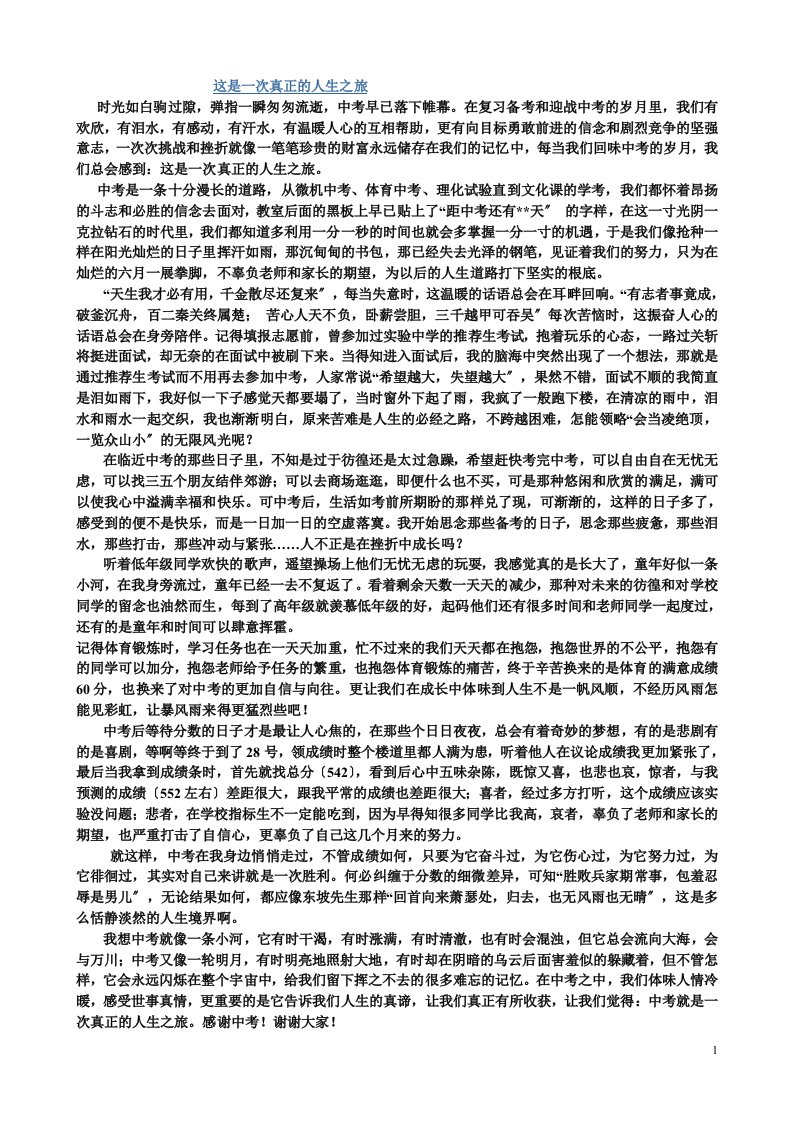 语文教师下水文选萃