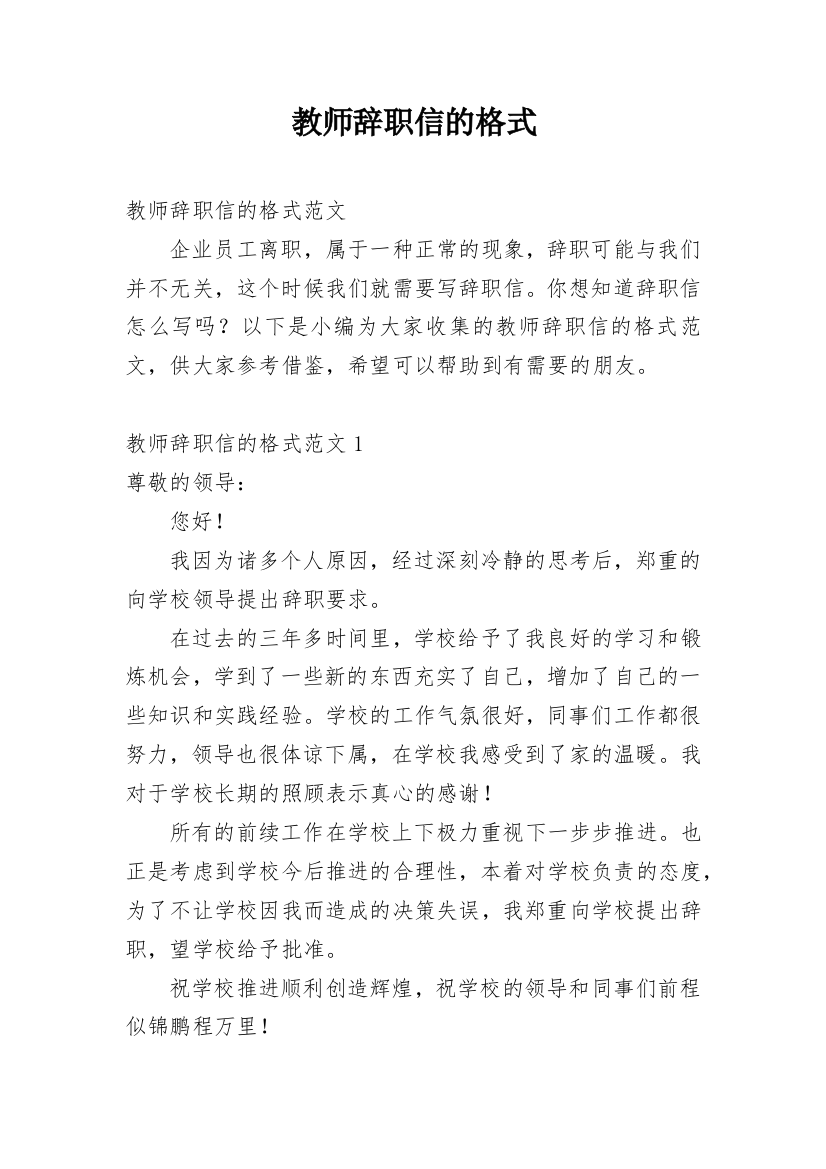 教师辞职信的格式_1