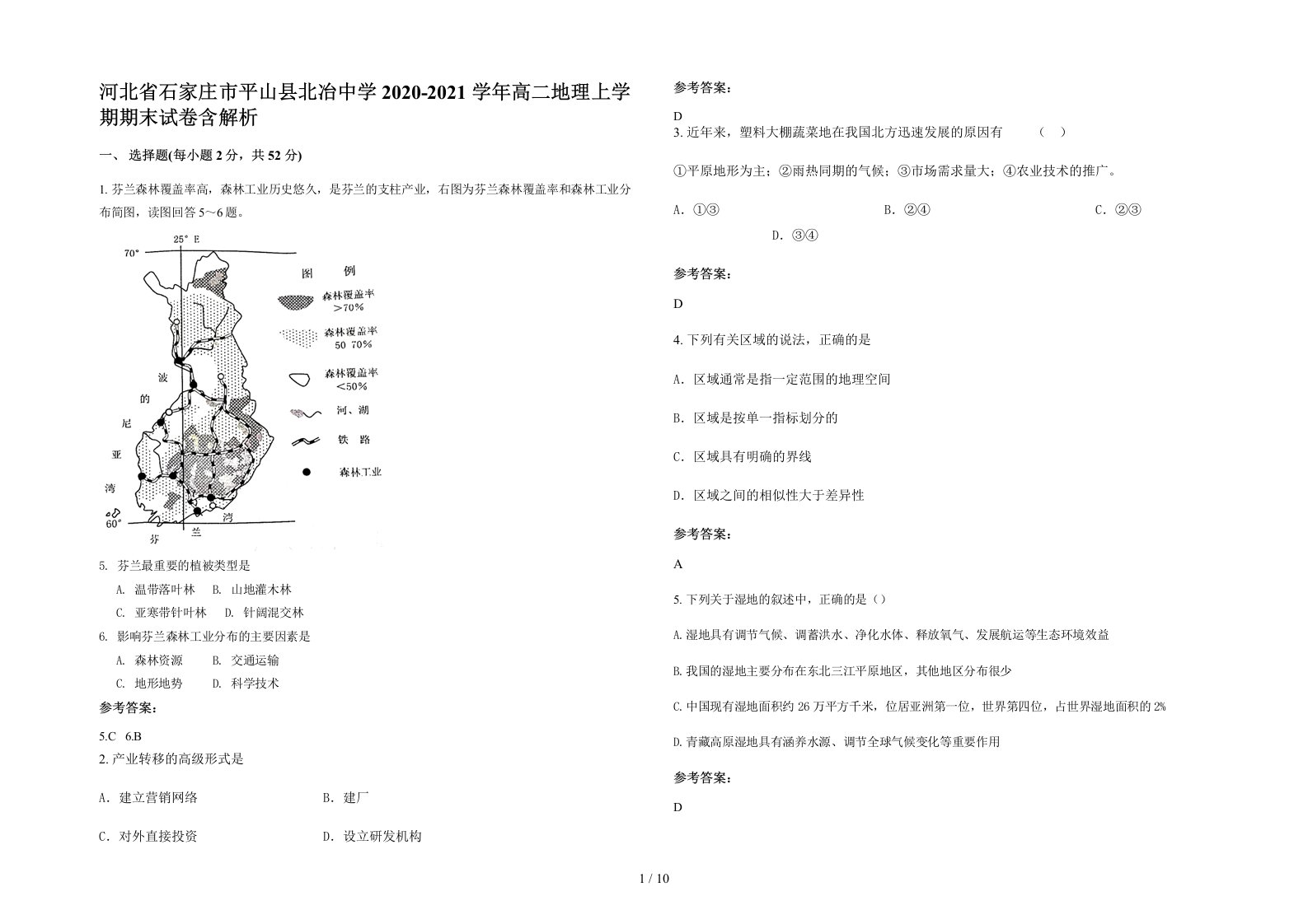 河北省石家庄市平山县北冶中学2020-2021学年高二地理上学期期末试卷含解析