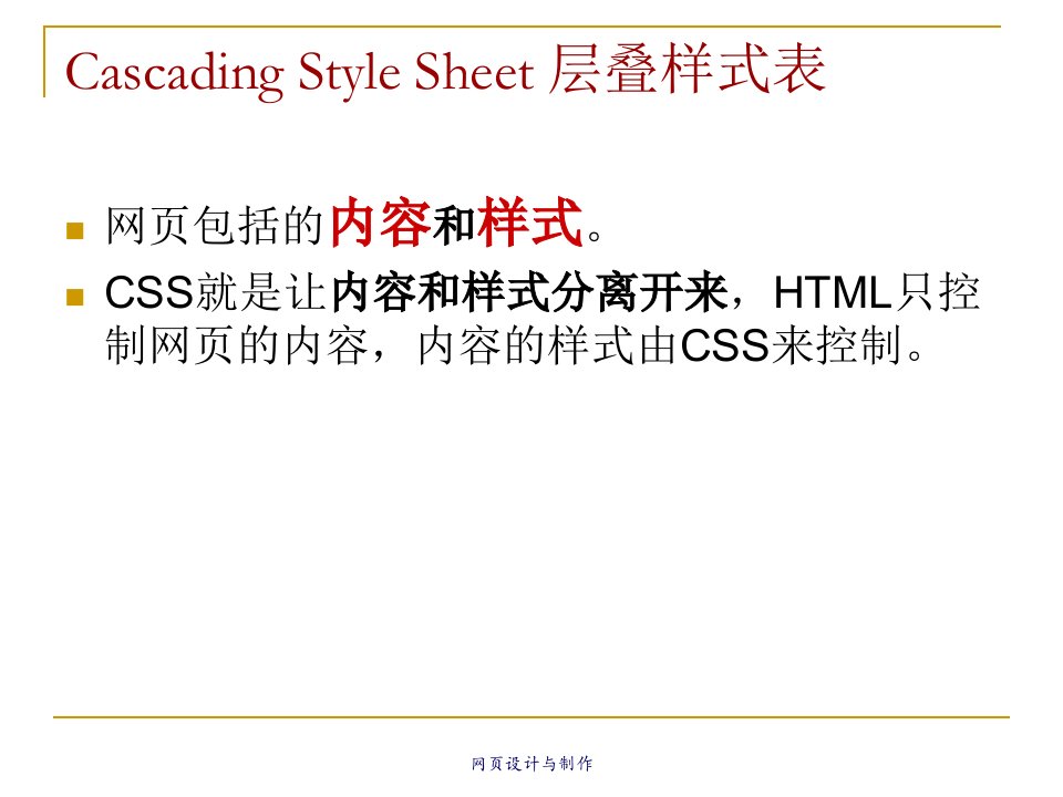 中小学网页设计课件css基础公开课教案教学设计课件案例测试练习卷题