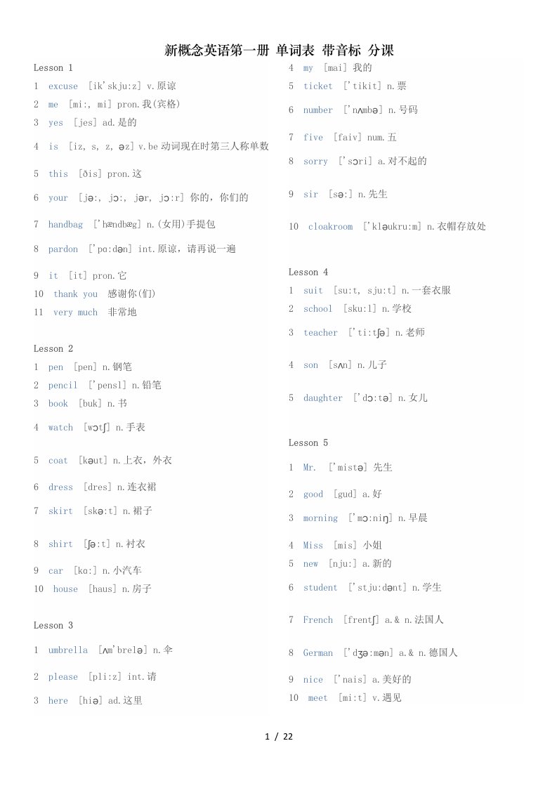 新概念英语第一册