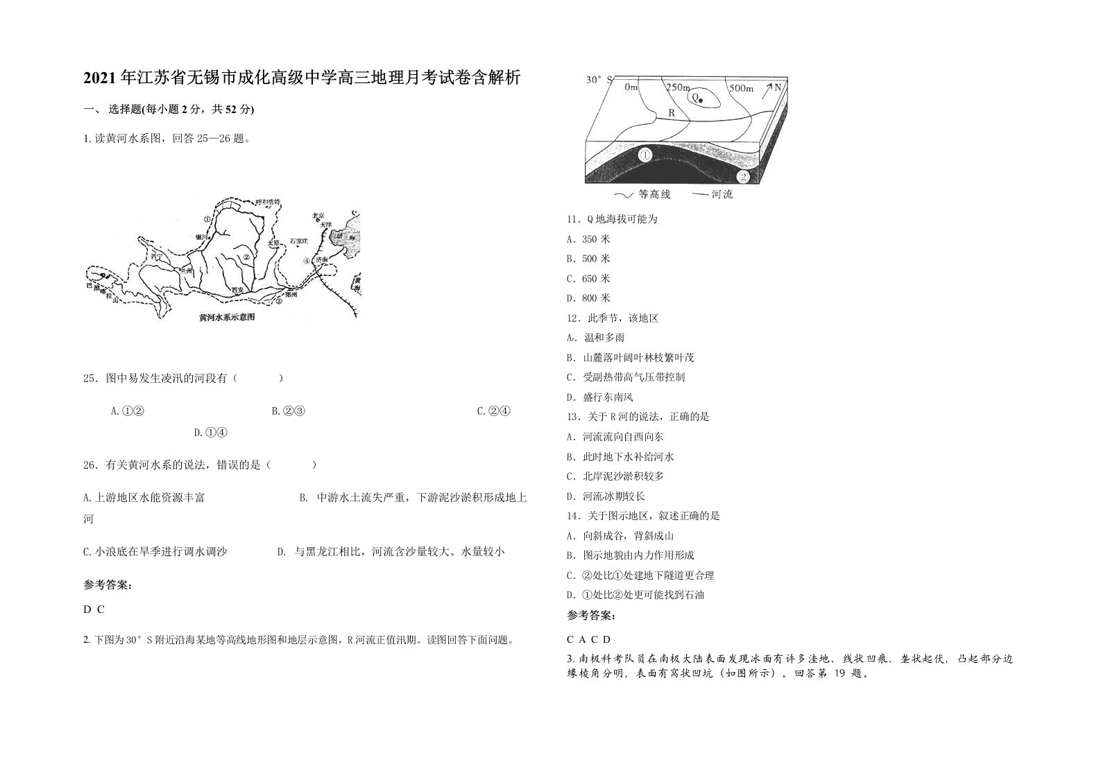 2021年江苏省无锡市成化高级中学高三地理月考试卷含解析