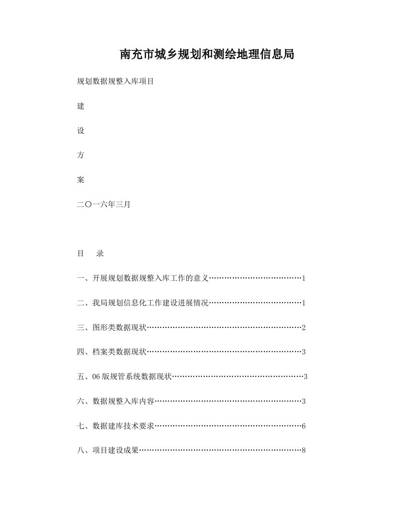 规划数据规整入库工作方案0407-南充城乡规划和测绘地理