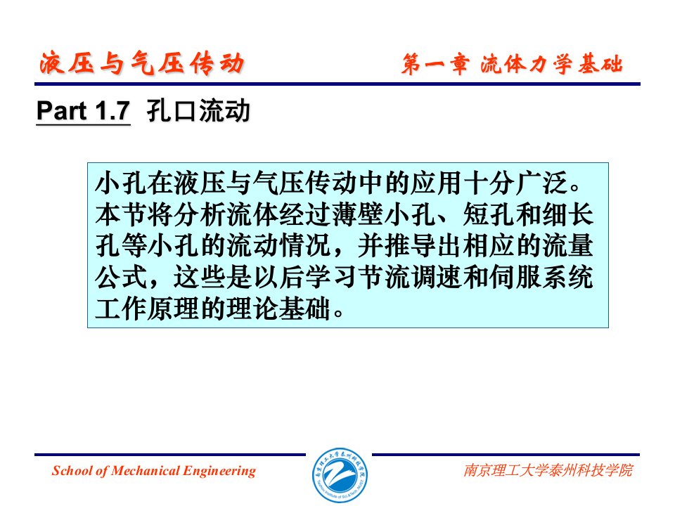 流量特性有效截面积S值流体流过节流孔时