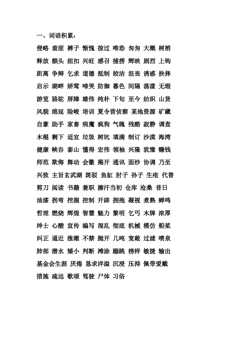 四年级整理后基础知识汇总