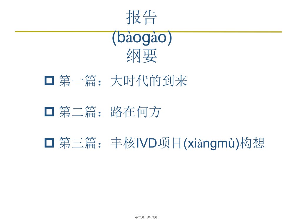 体外诊断试剂行业分析报告知识讲解