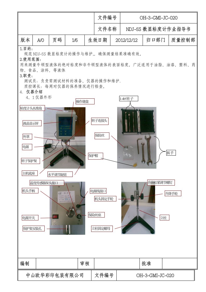 数显粘度计作业指导书020