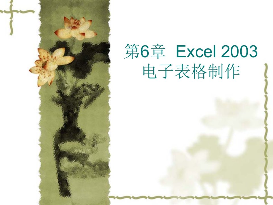 Excel