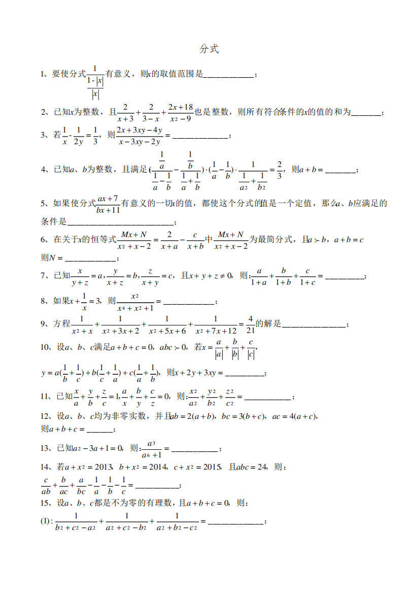 分式练习题较难