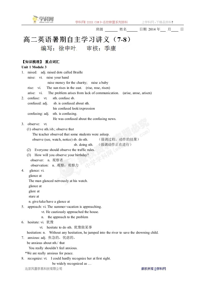 [中学联盟]江苏省苏大附中高二英语暑期自主学习讲义7-8徐申叶