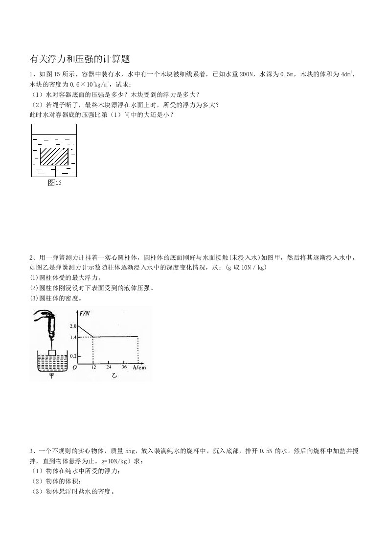 浮力计算题(含答案)