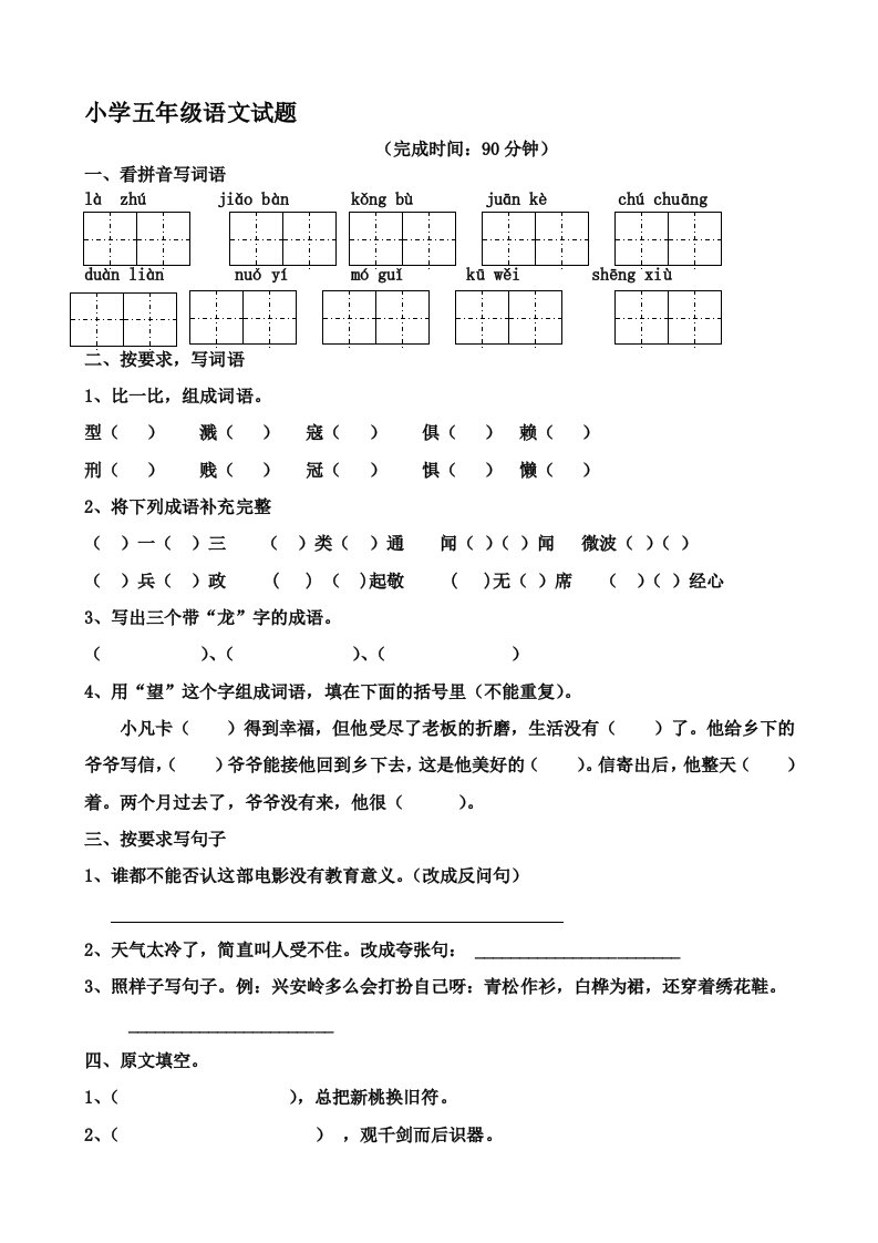 鲁教版五年级下册语文测试题