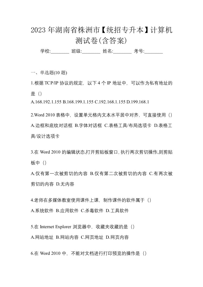 2023年湖南省株洲市统招专升本计算机测试卷含答案