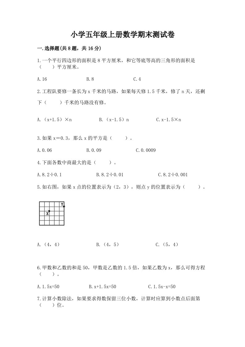 小学五年级上册数学期末测试卷及一套答案