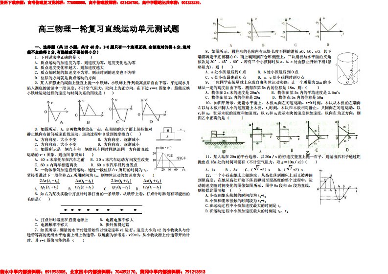 高三物理一轮复习直线运动单元测试题