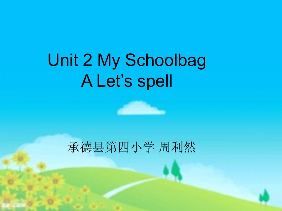 英语人教版四年级上册Unit2