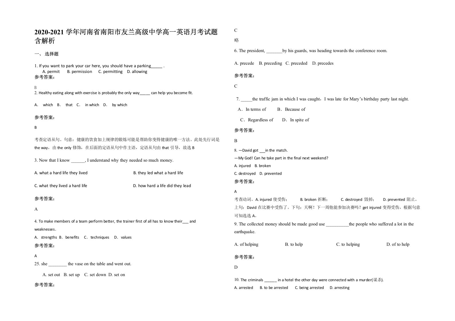 2020-2021学年河南省南阳市友兰高级中学高一英语月考试题含解析