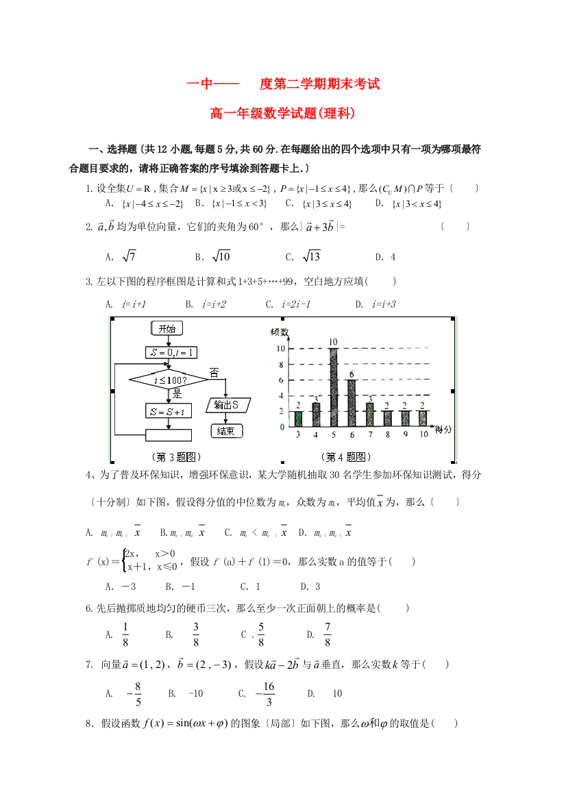 （整理版）一中第二学期期末考试