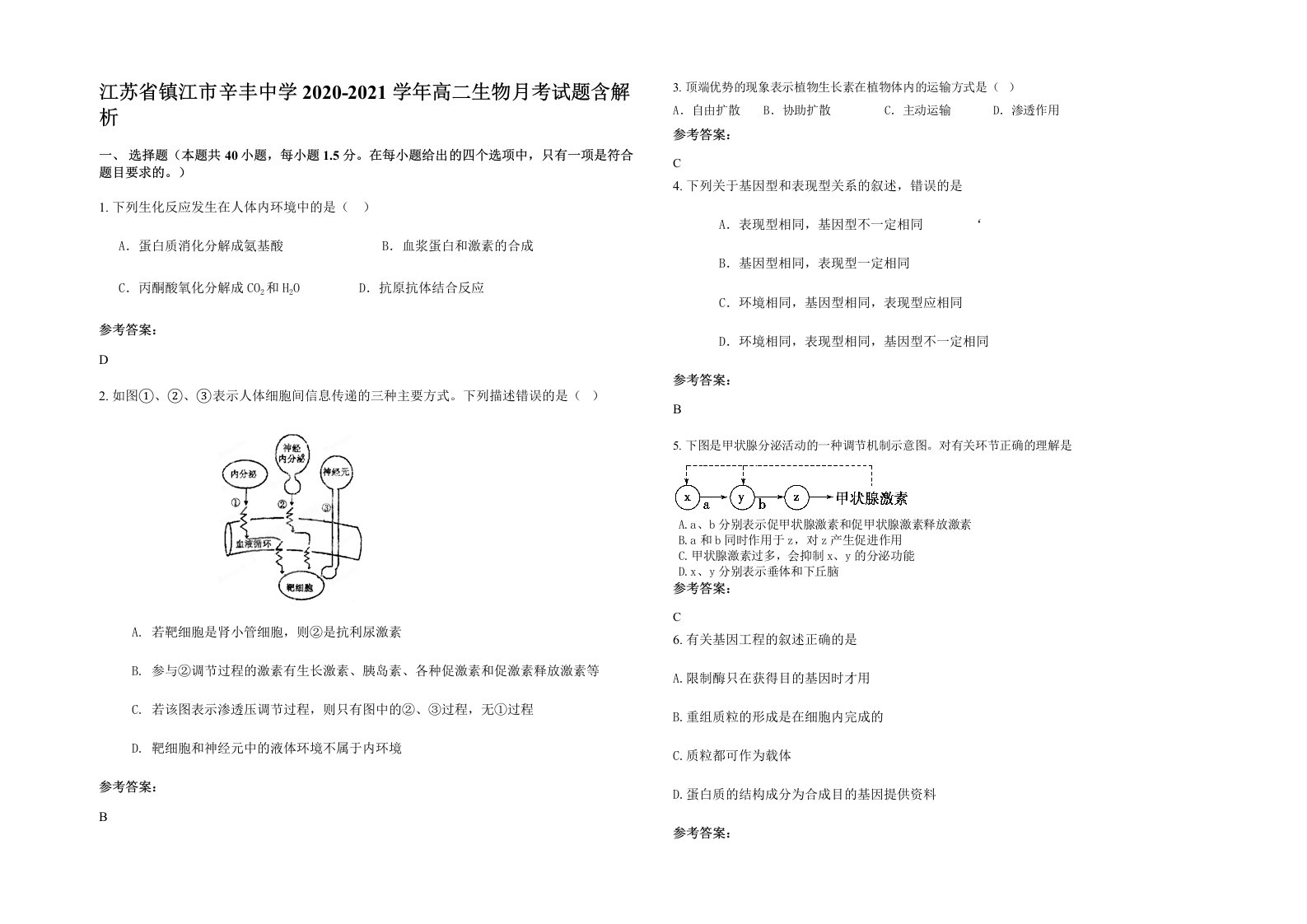 江苏省镇江市辛丰中学2020-2021学年高二生物月考试题含解析