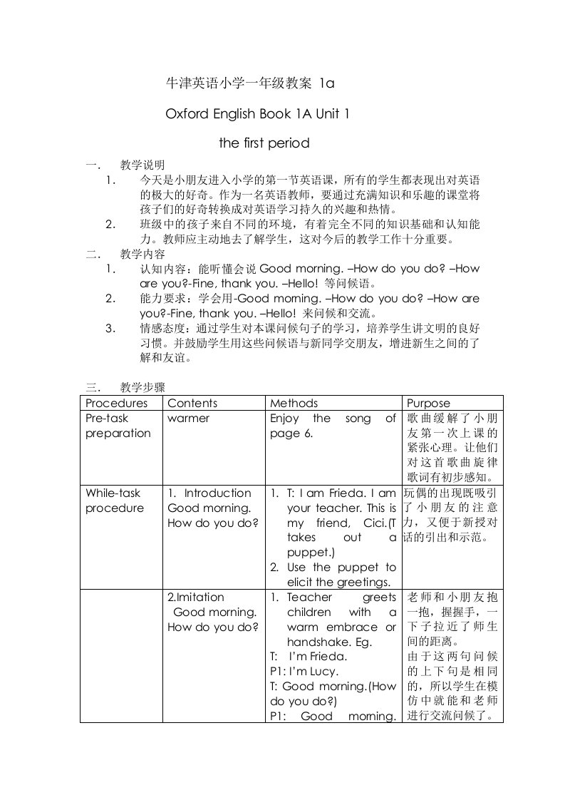 牛津英语小学一年级教案1a