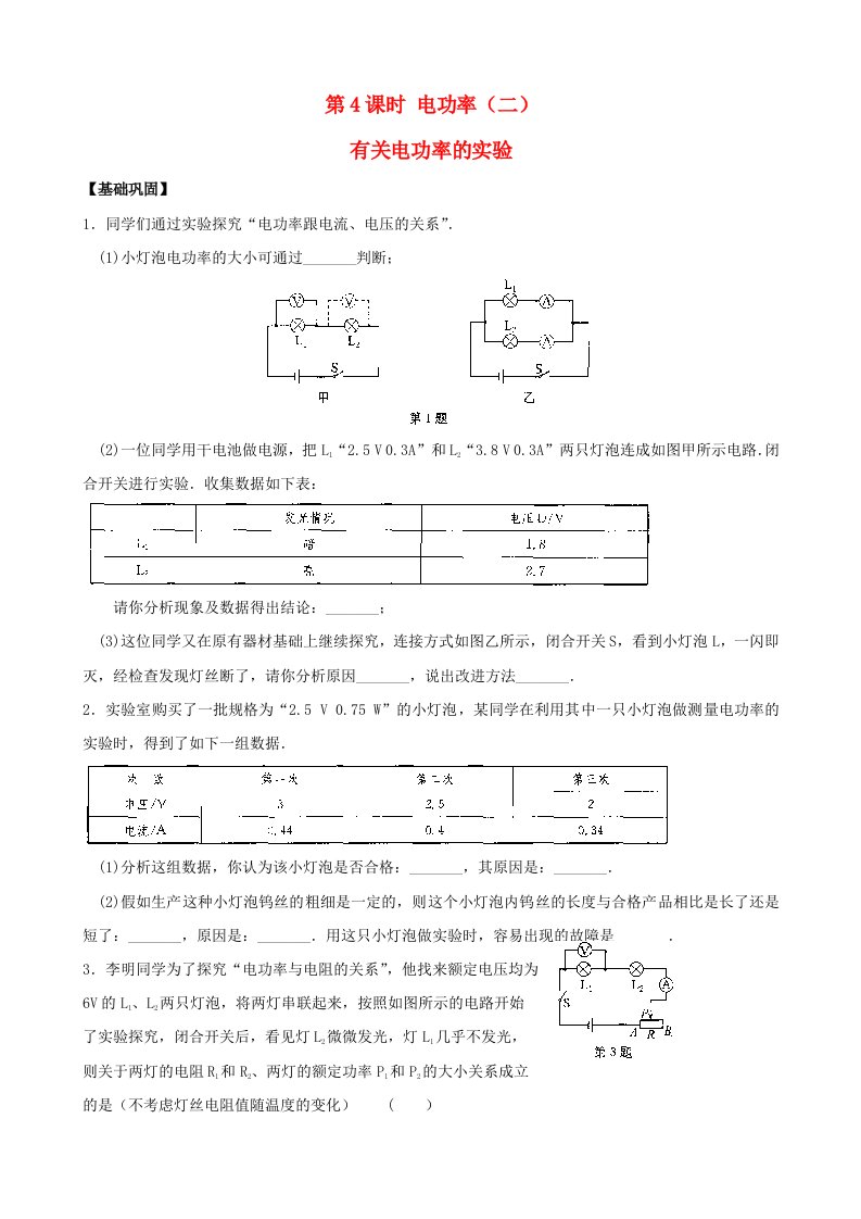 九年级物理下册