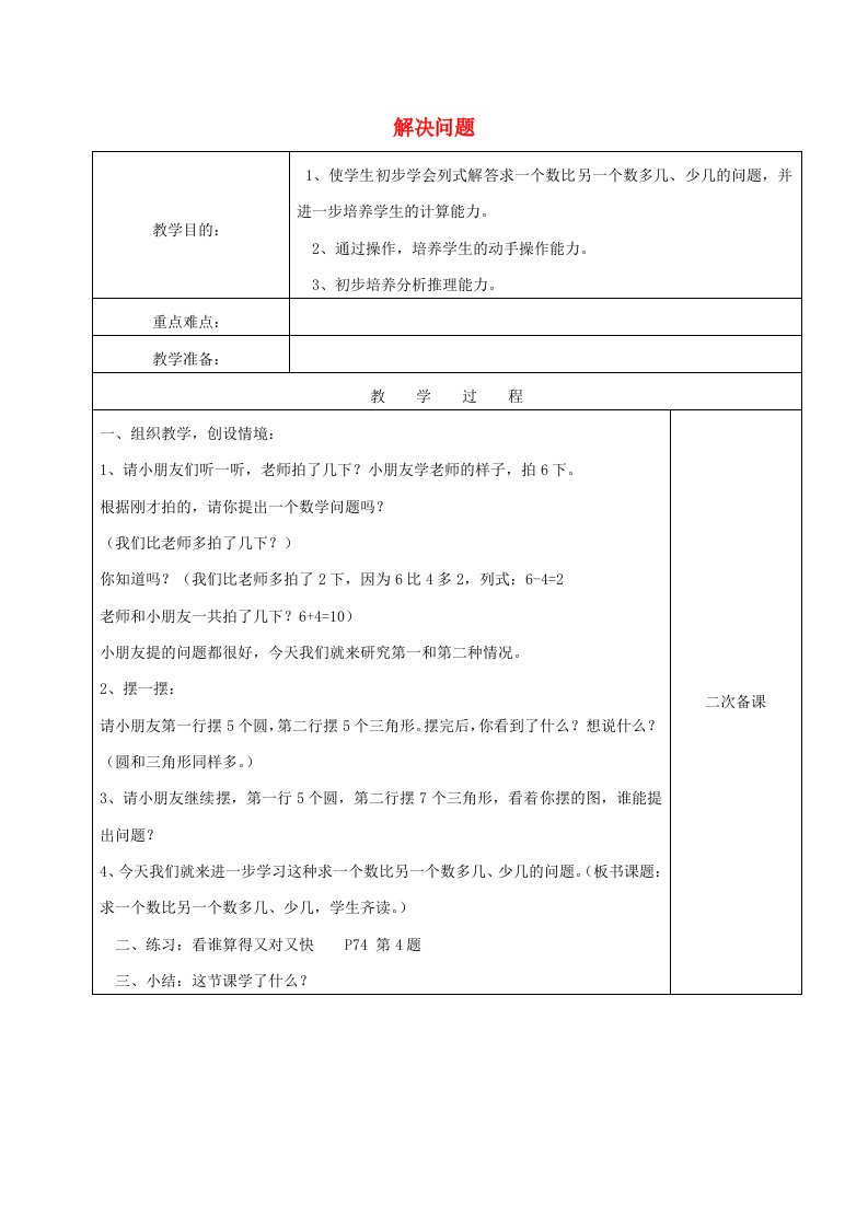 2019春一年级数学下册