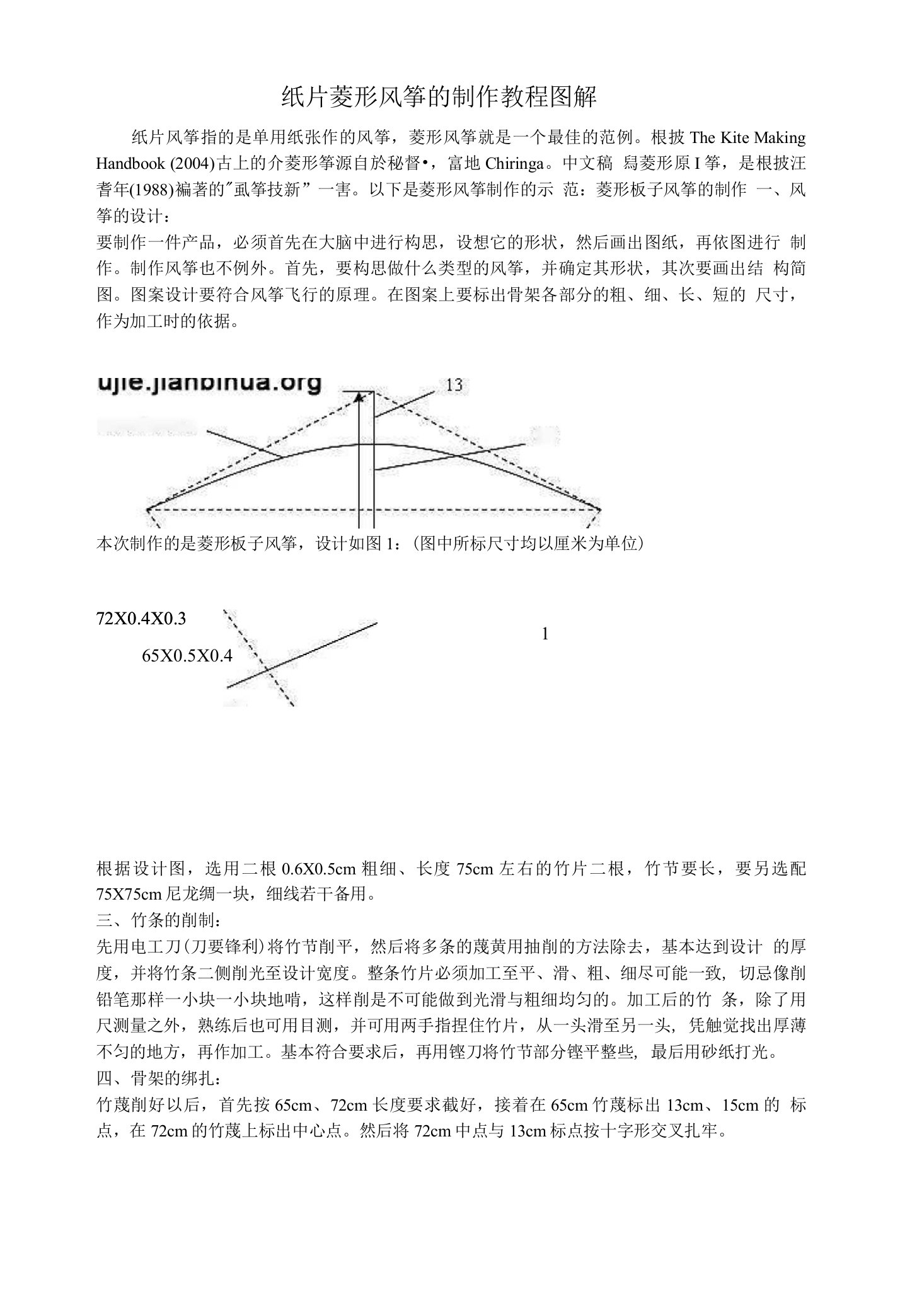 菱形风筝的制作教程图解