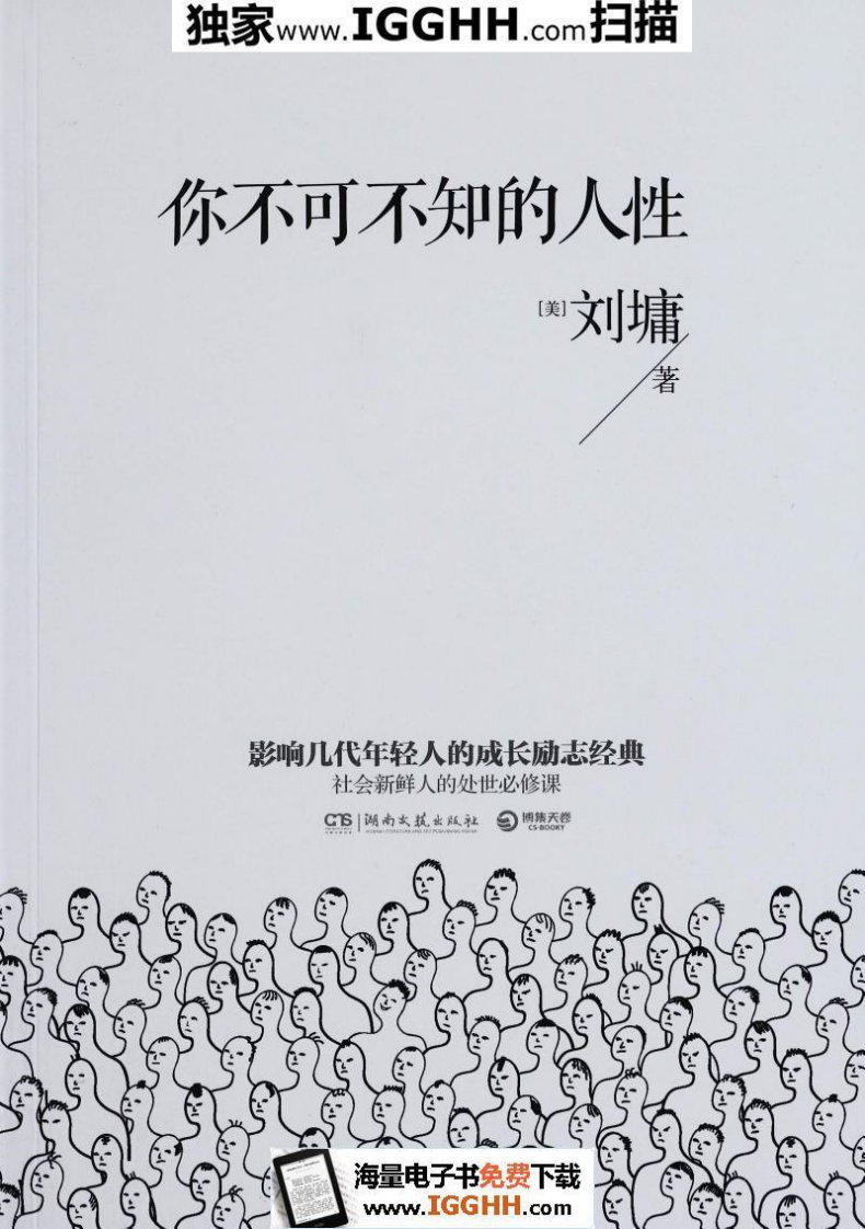 你不可不知的人性-套装共2册-刘墉-azw3-mobi-epub.pdf