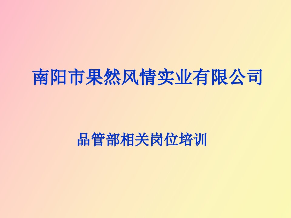 品管部岗位说明及工作职责