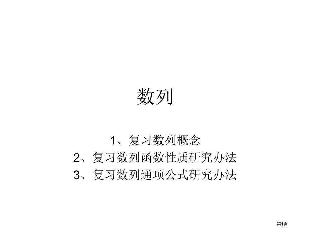 数列与不等式ppt课件市公开课金奖市赛课一等奖课件