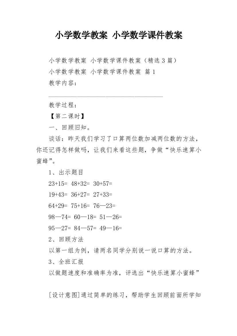 小学数学教案