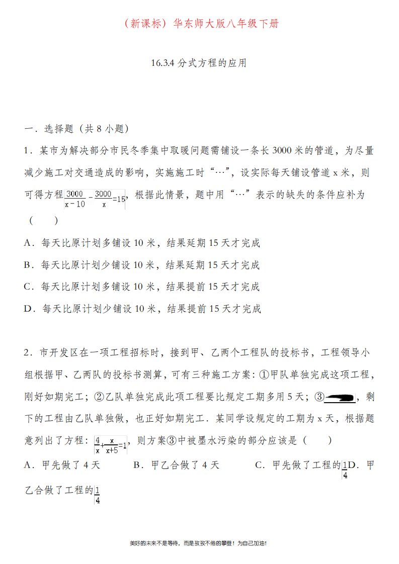 华东师大版下册数学八年级分式方程的应用及考点解析同步练习试题