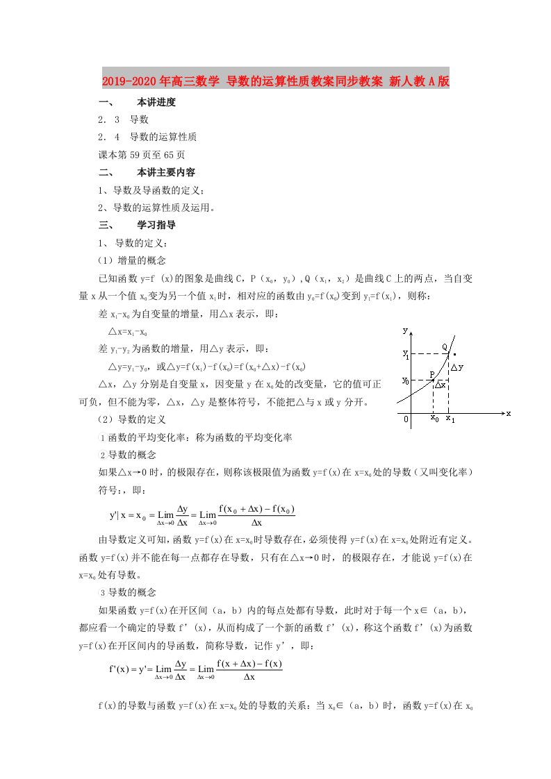 2019-2020年高三数学